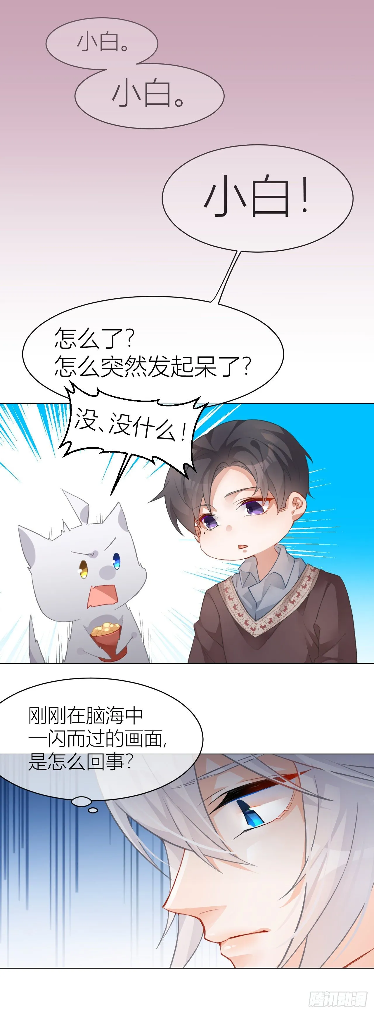 一闪而过的画面 第7页