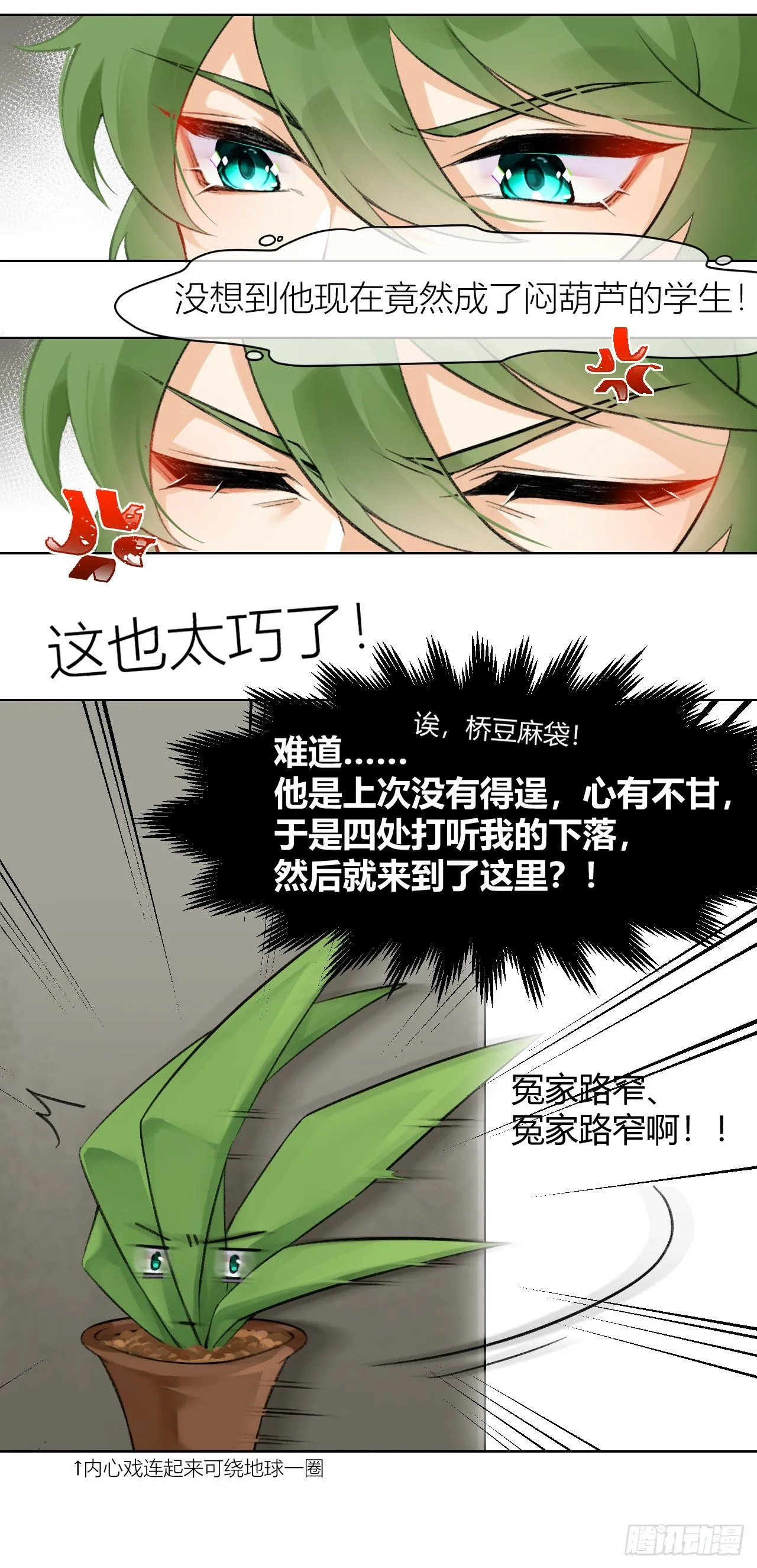 是情人？是仇人！ 第3页