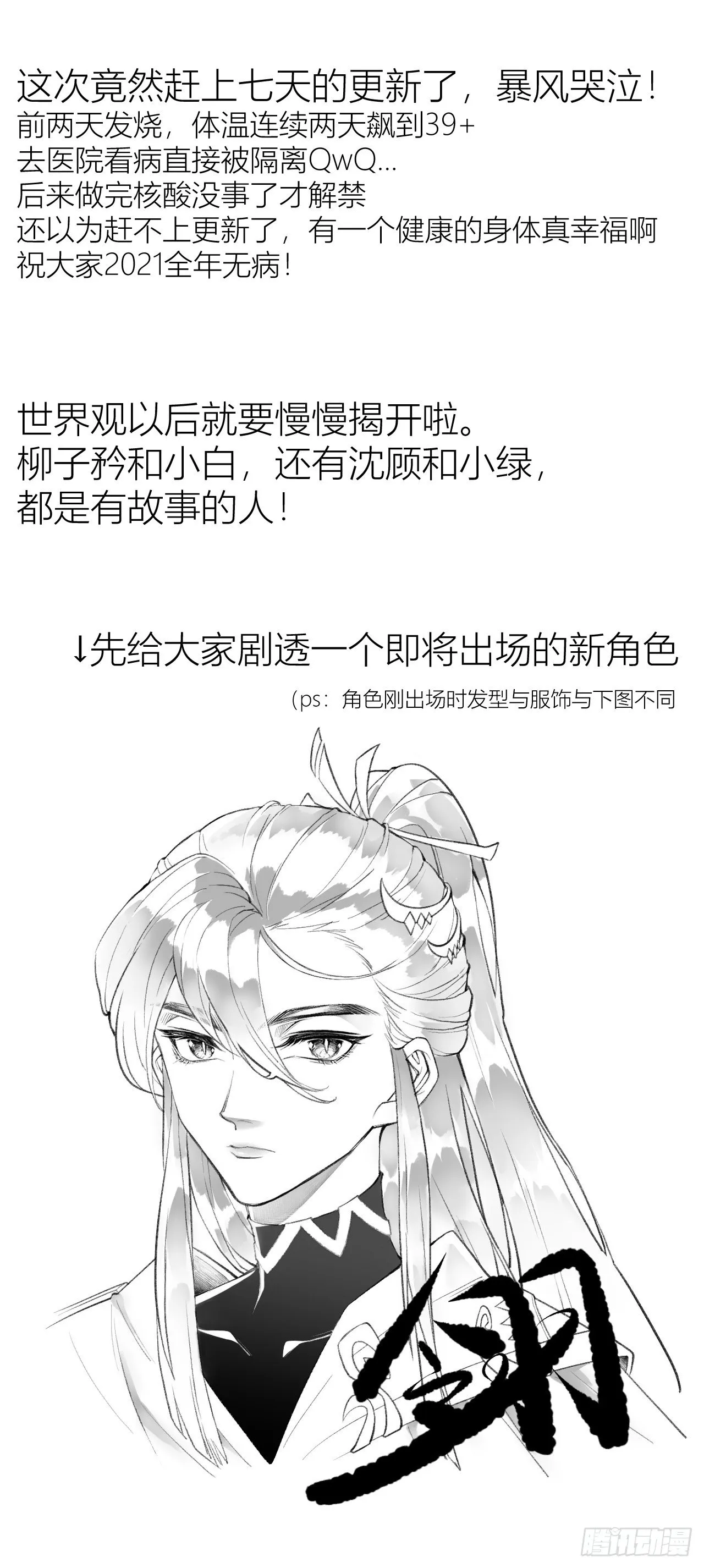 是情人？是仇人！ 第8页