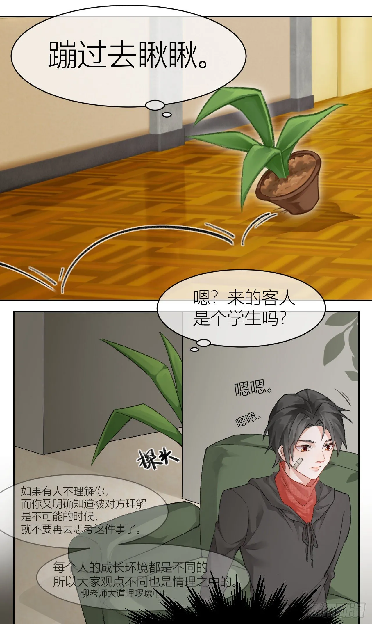 故人重逢 第6页
