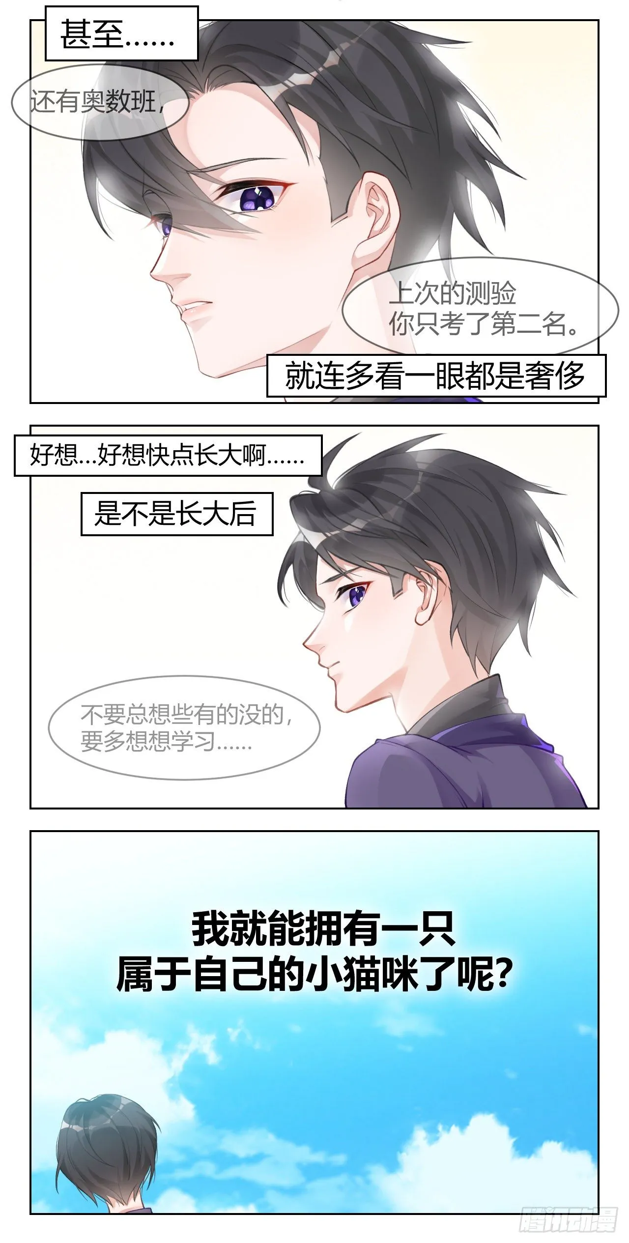儿时梦境 第2页