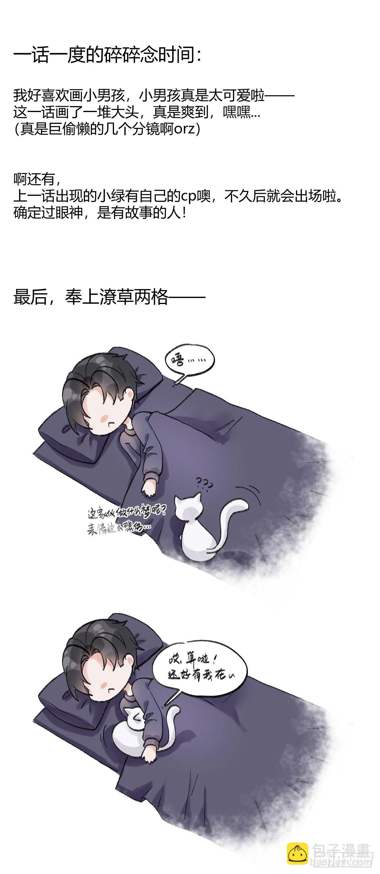 儿时梦境 第3页