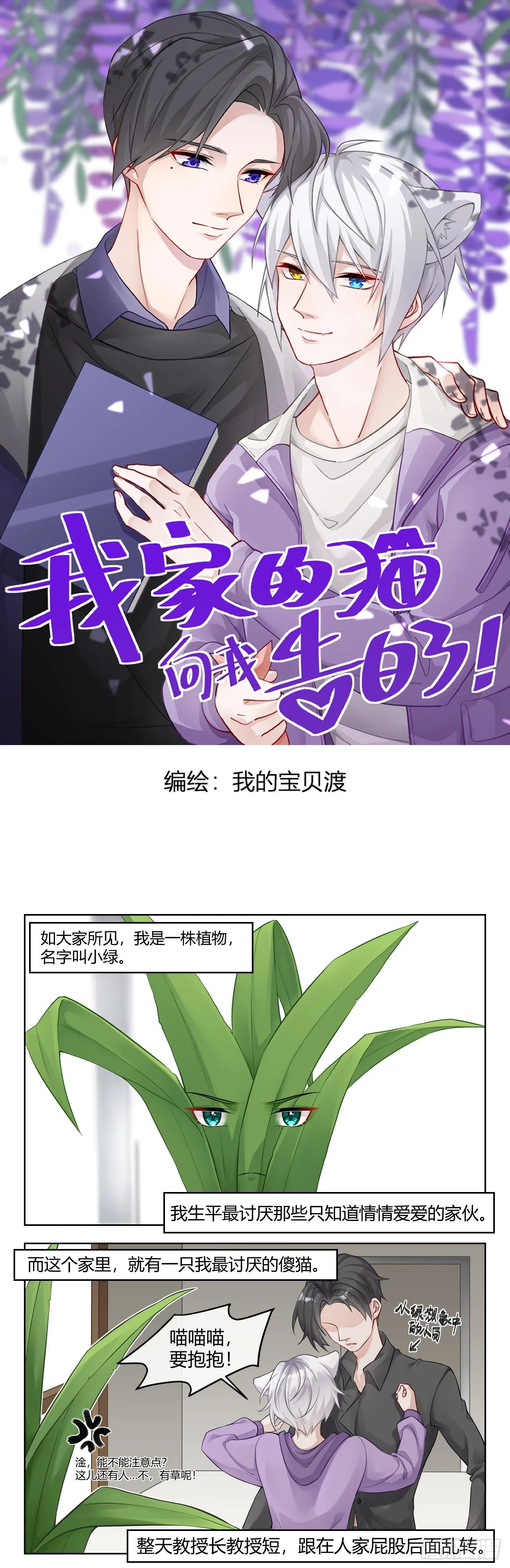 出现了！小绿！ 第1页
