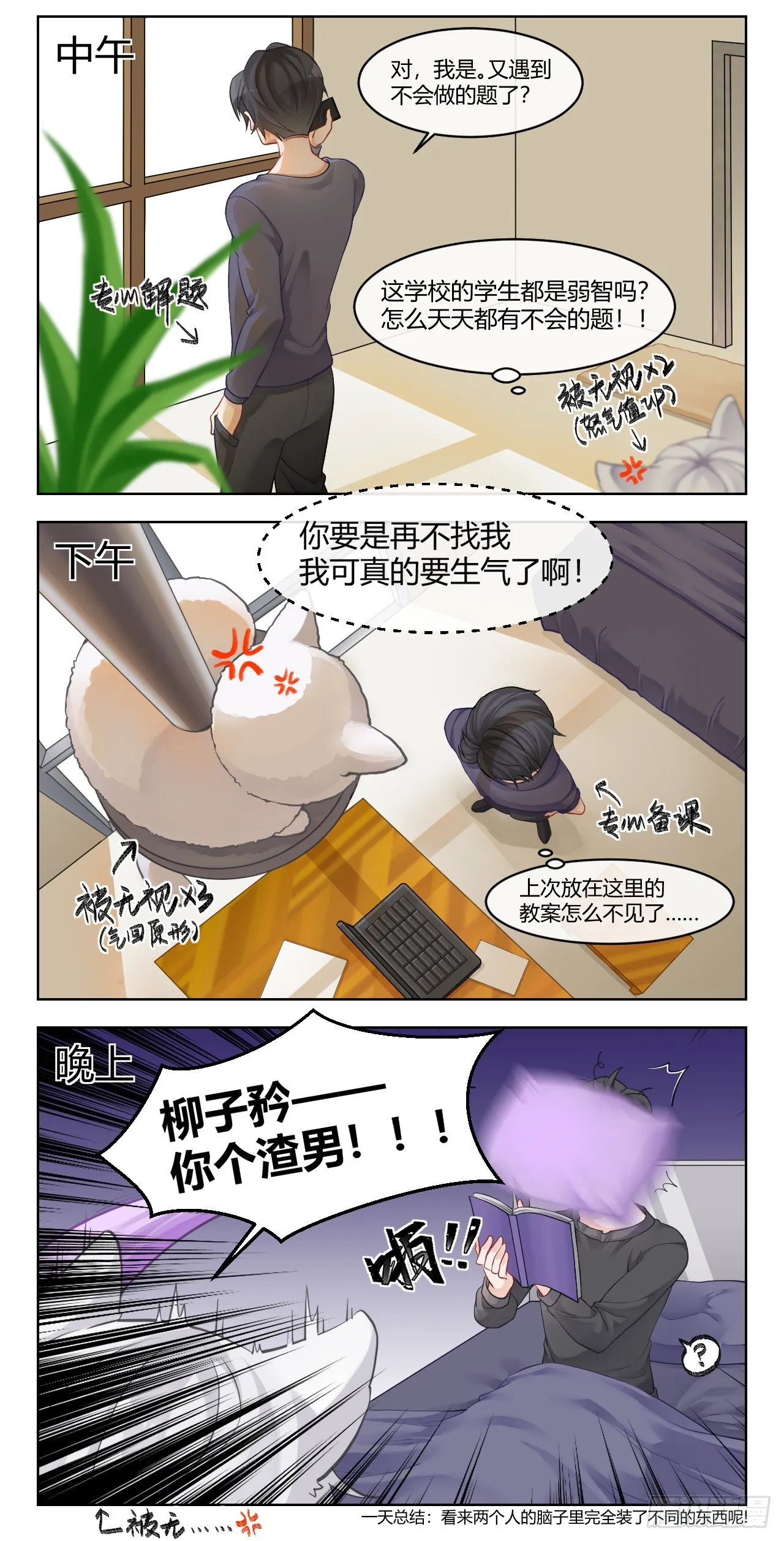 听说太热情的人不被珍惜？ 第3页