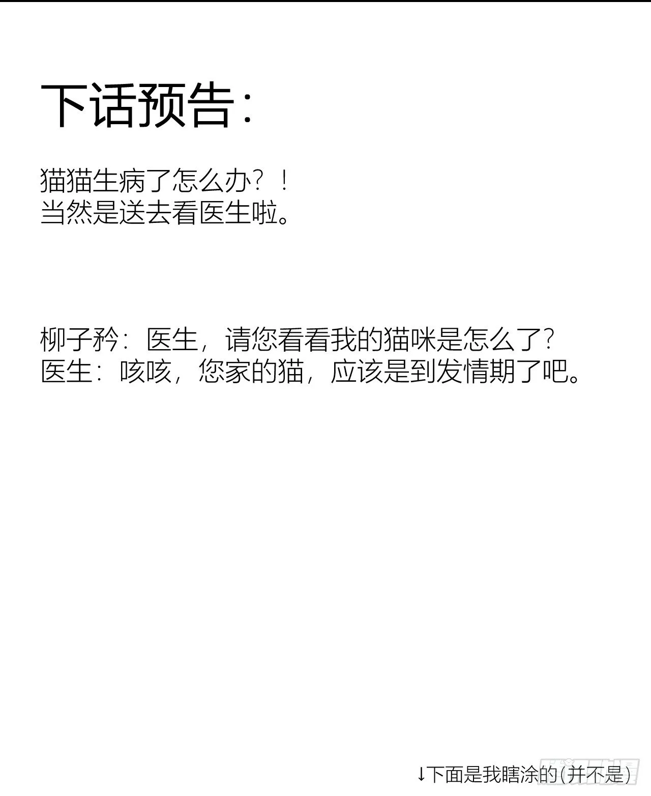 教授的烦恼 第6页