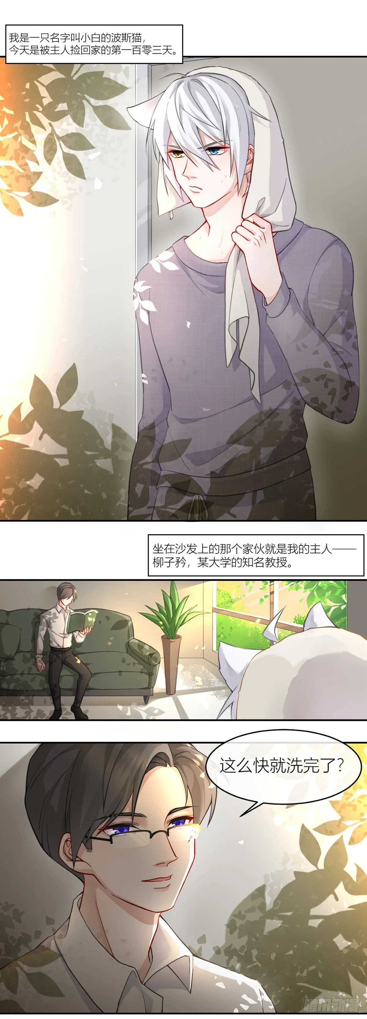 猫猫的烦恼 第2页