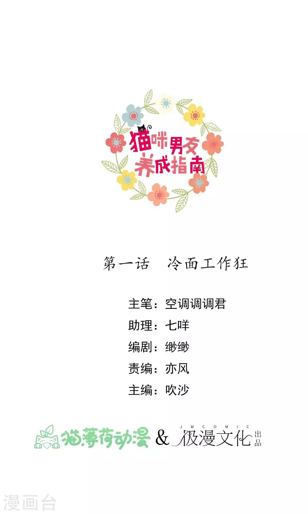 第1话 冷面工作狂 第1页