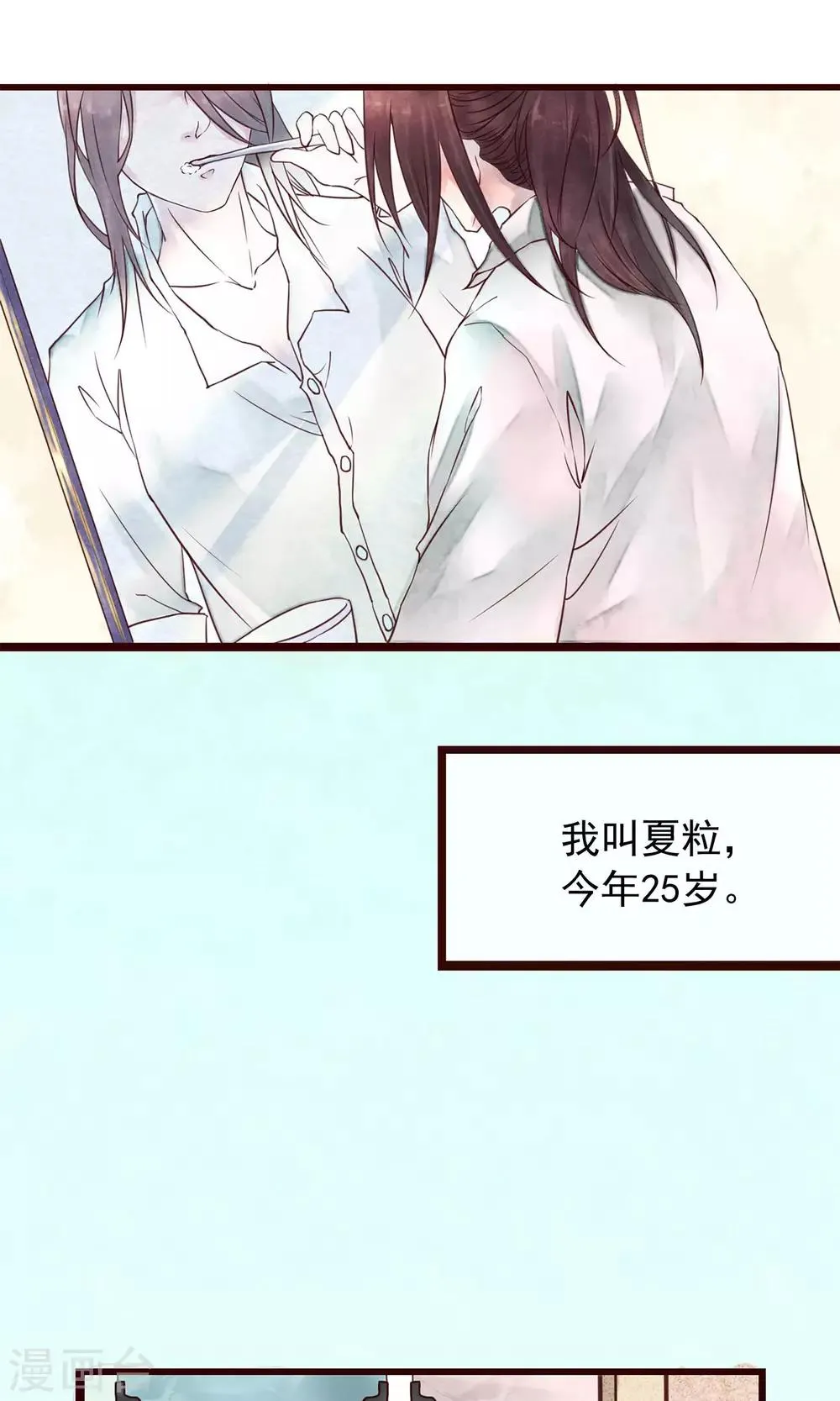 第1话 冷面工作狂 第2页