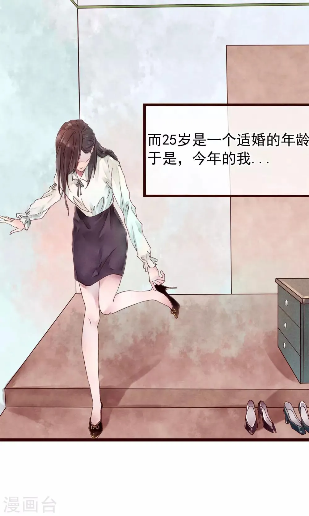第1话 冷面工作狂 第4页