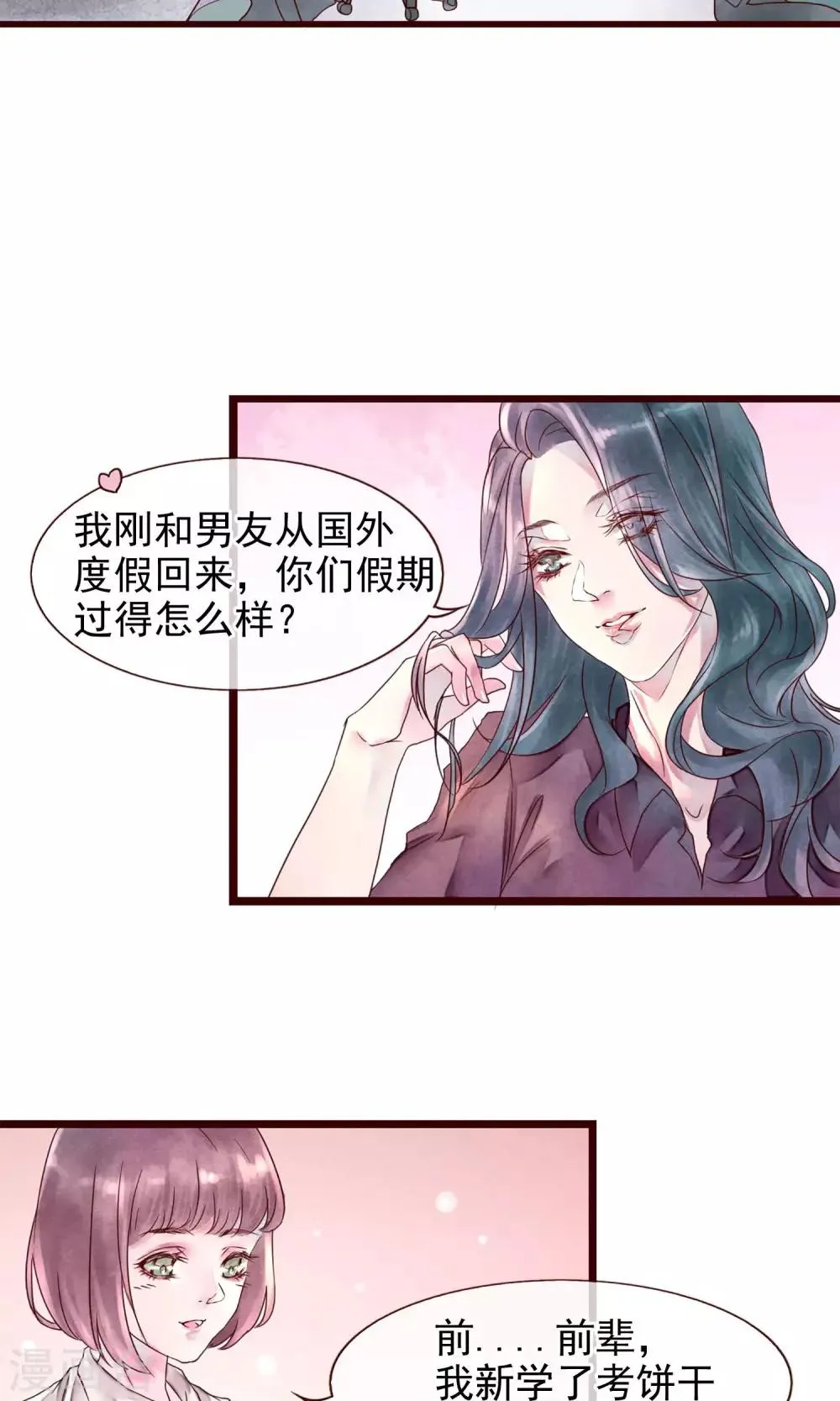 第1话 冷面工作狂 第7页