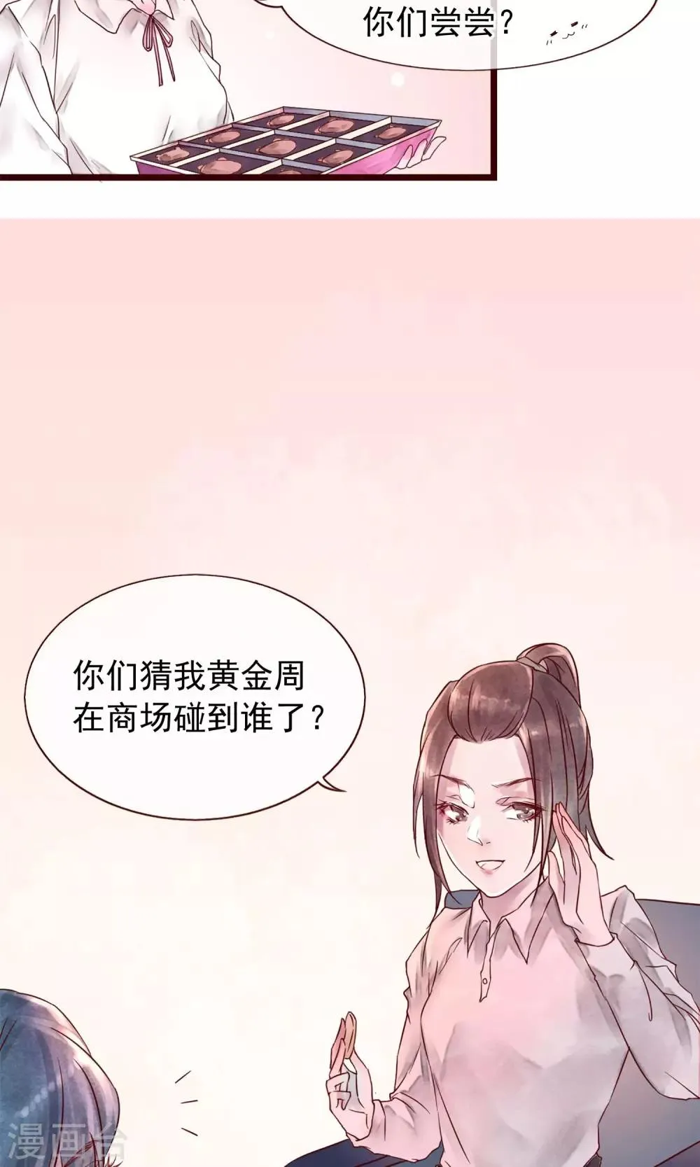 第1话 冷面工作狂 第8页