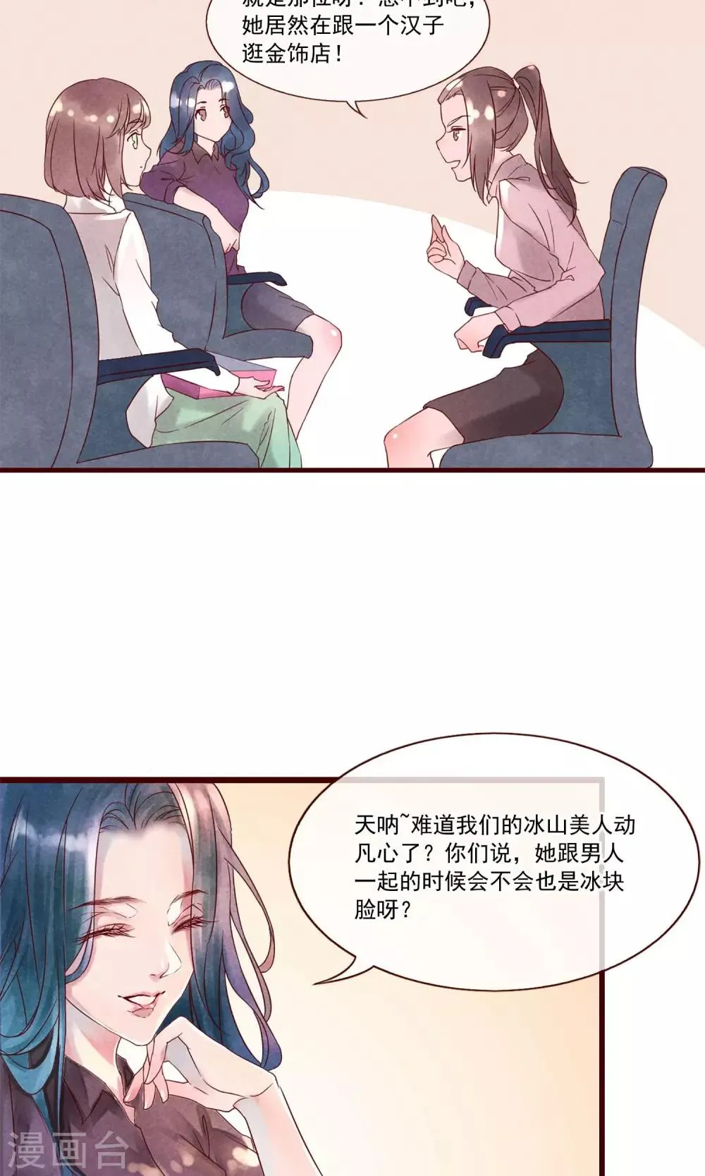 第1话 冷面工作狂 第10页