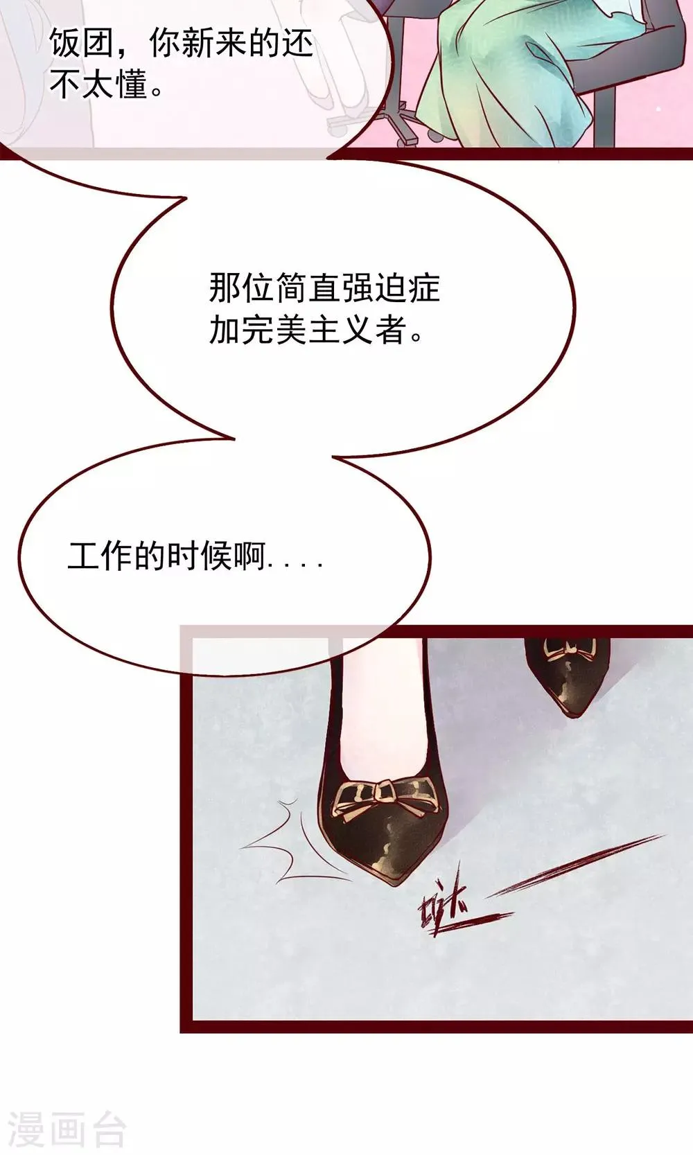 第1话 冷面工作狂 第13页