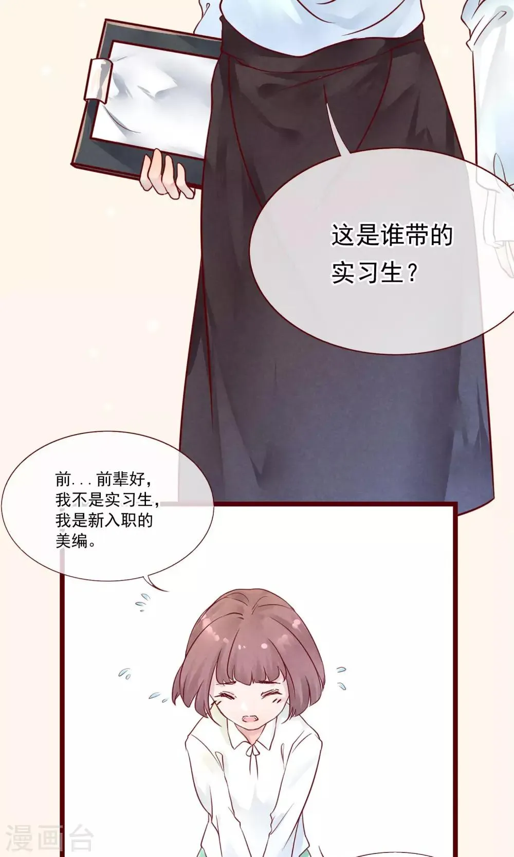 第1话 冷面工作狂 第16页
