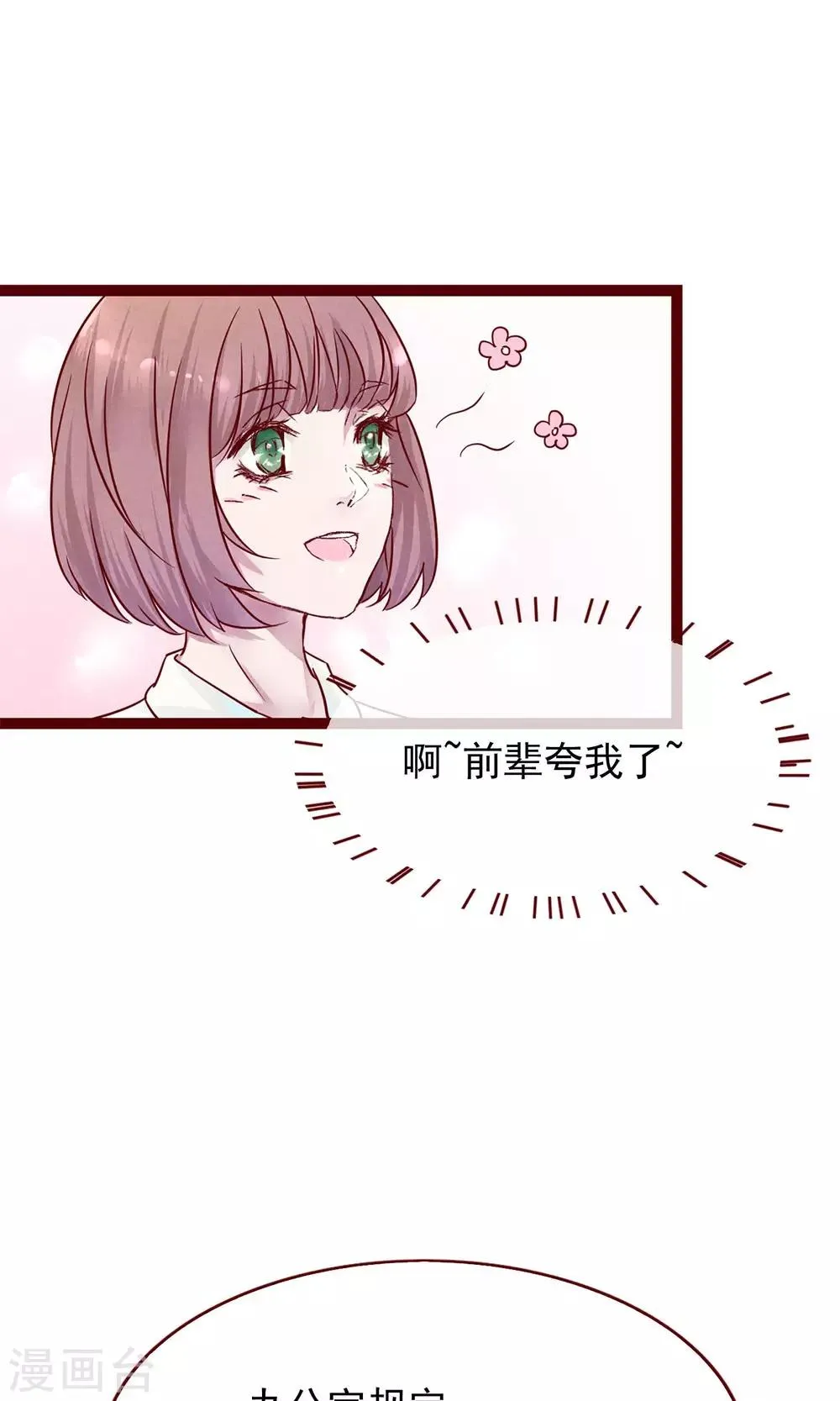 第1话 冷面工作狂 第22页