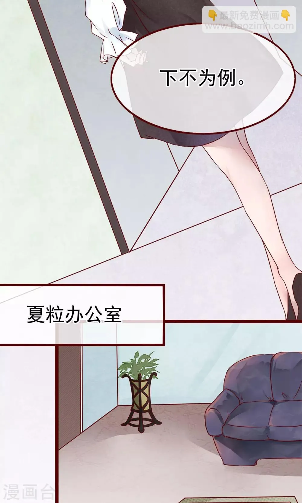 第1话 冷面工作狂 第24页
