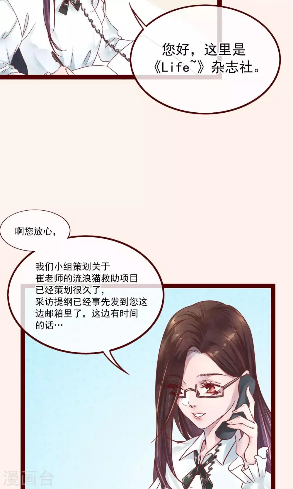 第1话 冷面工作狂 第27页