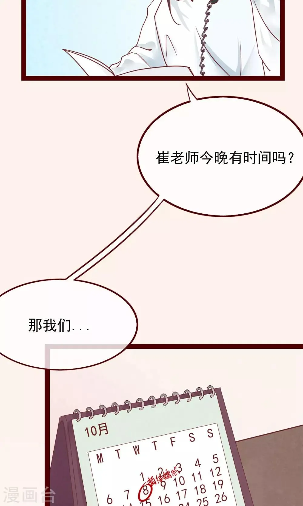 第1话 冷面工作狂 第28页