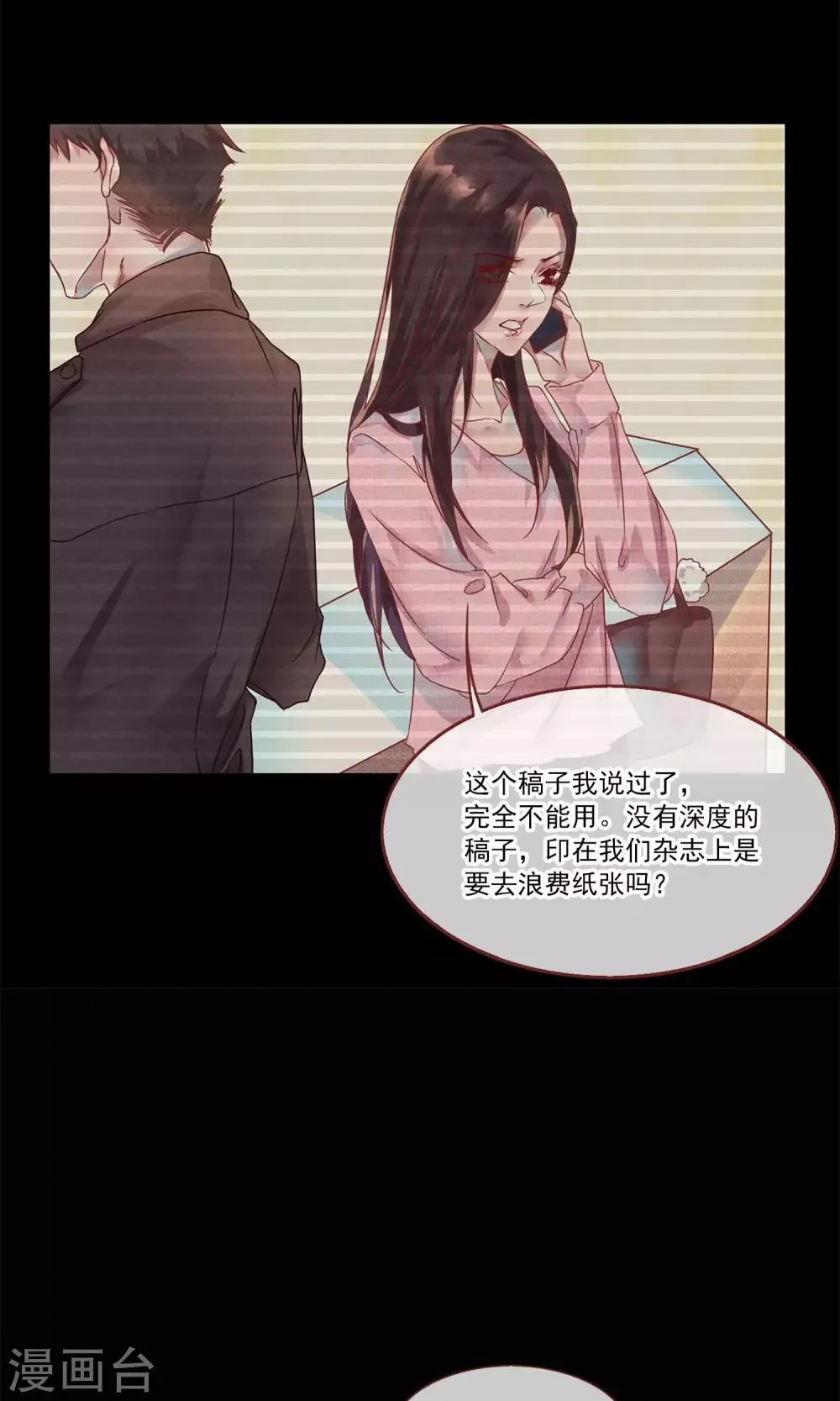 第1话 冷面工作狂 第32页