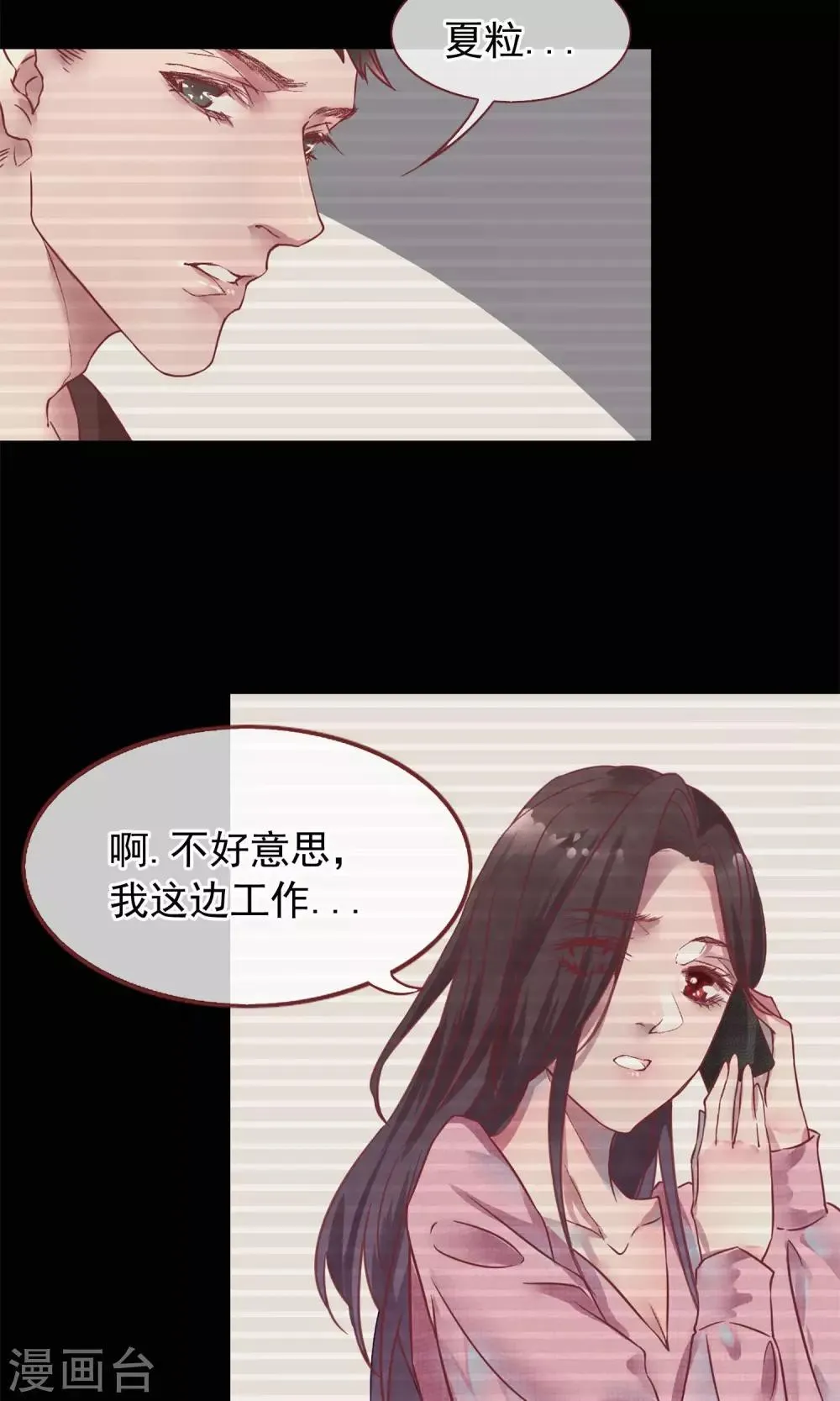 第1话 冷面工作狂 第33页