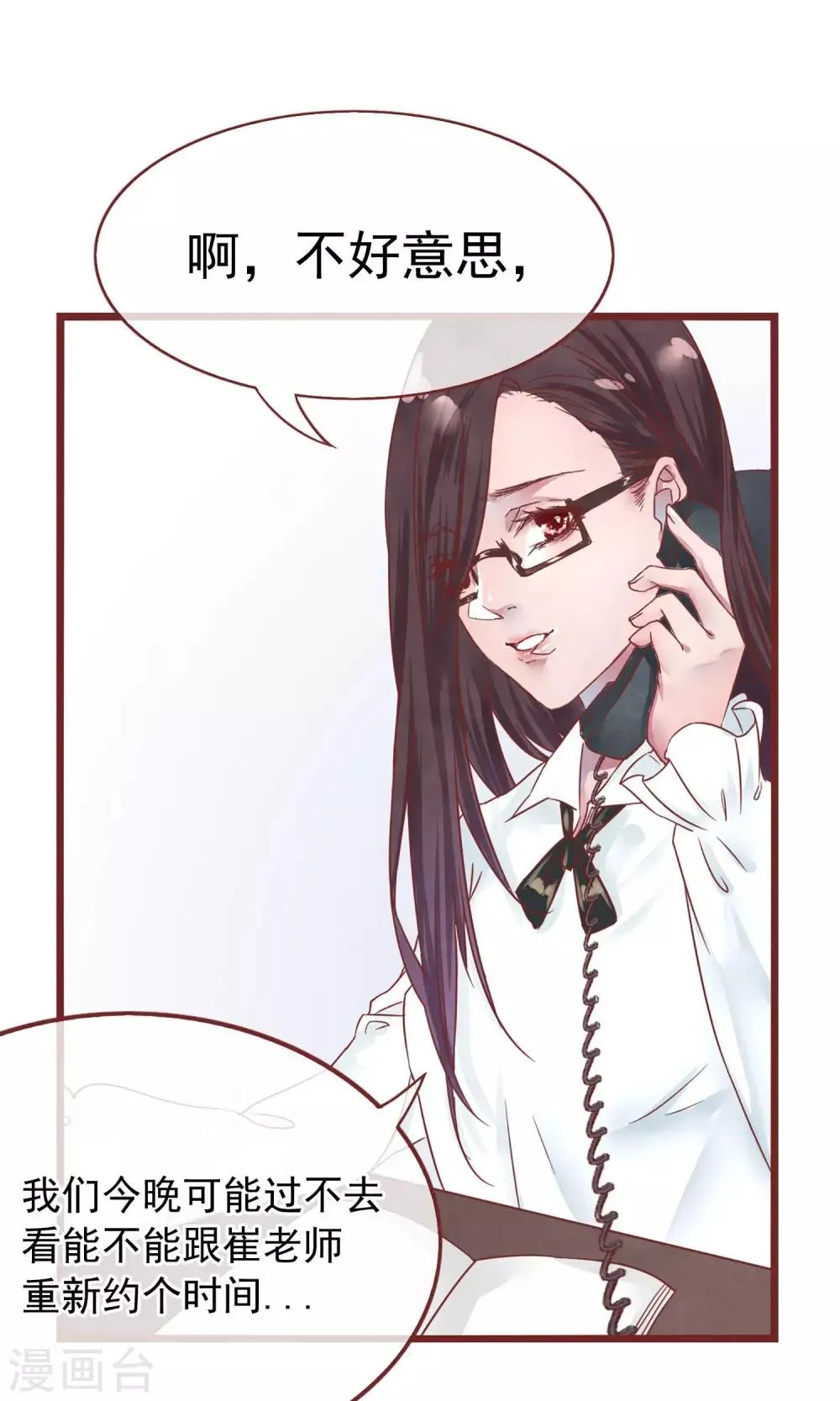第1话 冷面工作狂 第40页