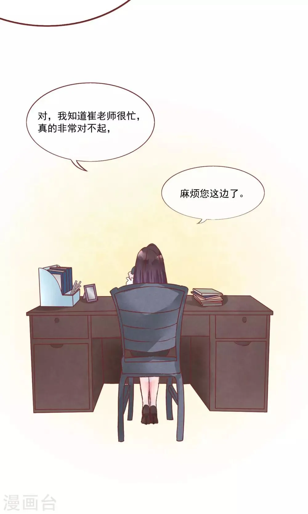 第1话 冷面工作狂 第41页
