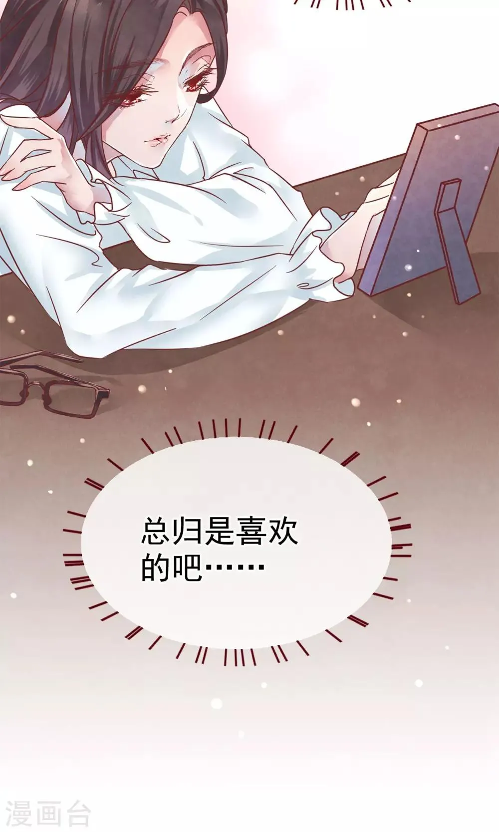 第1话 冷面工作狂 第44页