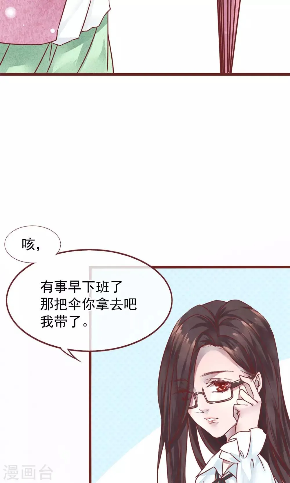 第1话 冷面工作狂 第48页