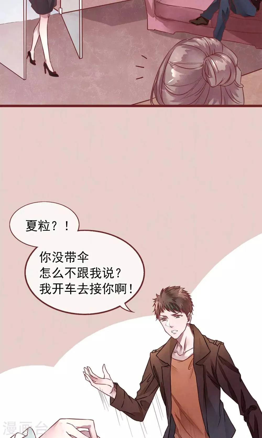 第1话 冷面工作狂 第52页