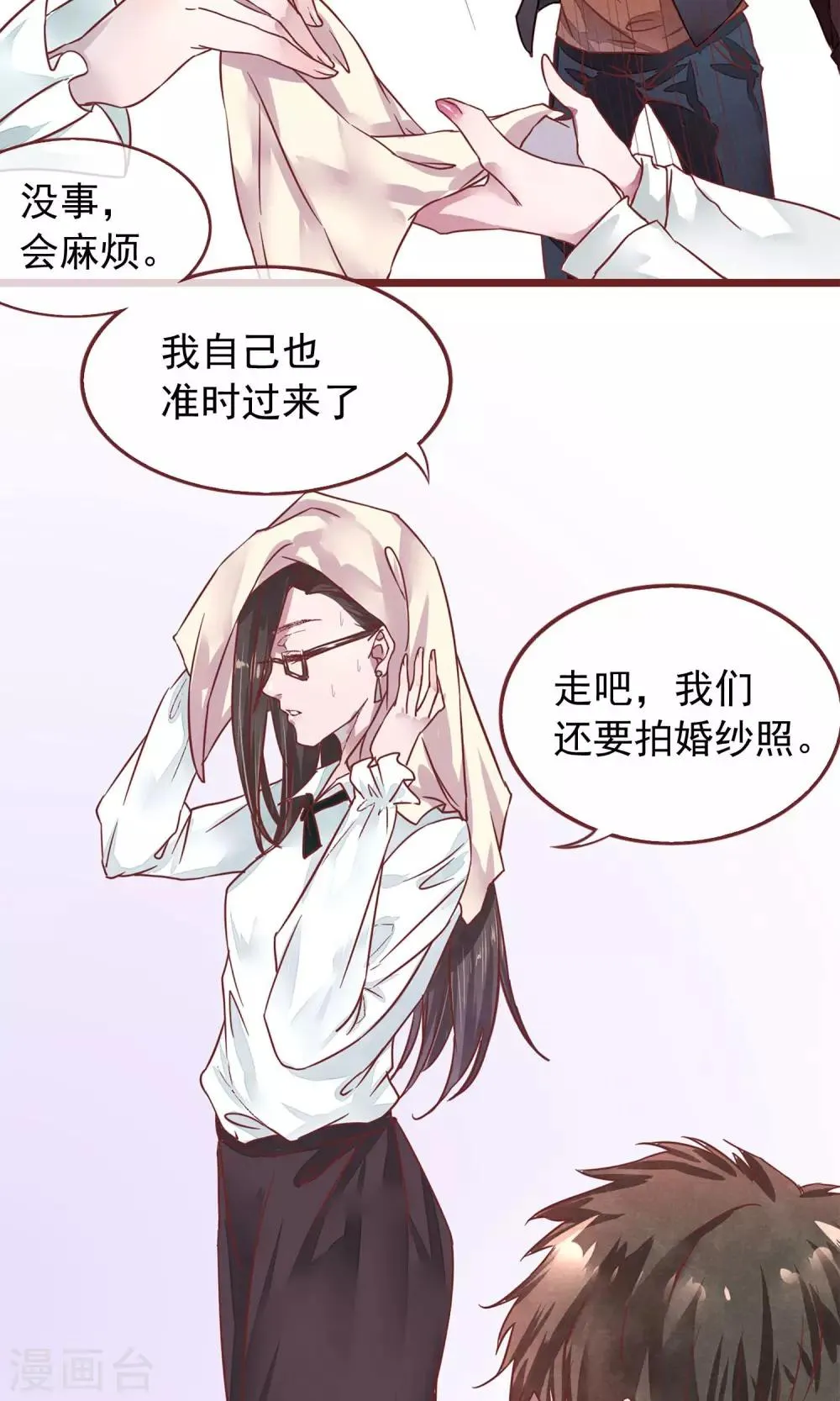 第1话 冷面工作狂 第53页