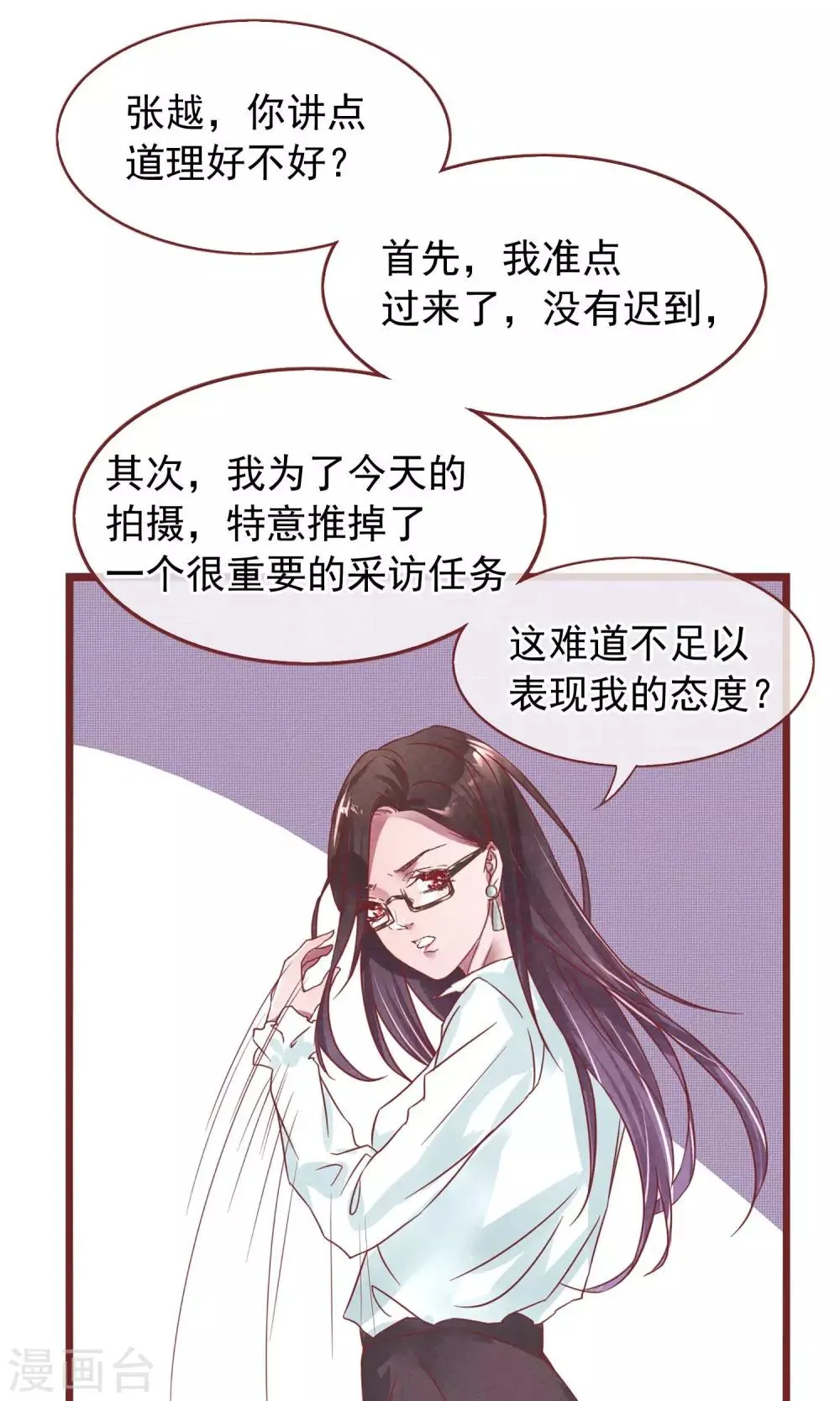 第1话 冷面工作狂 第56页