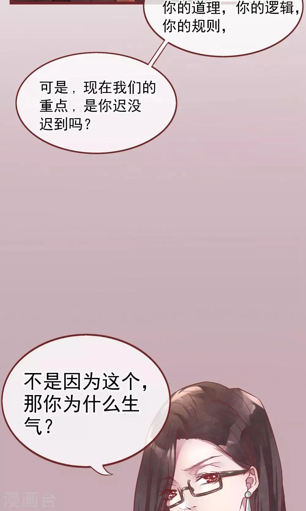 第1话 冷面工作狂 第58页