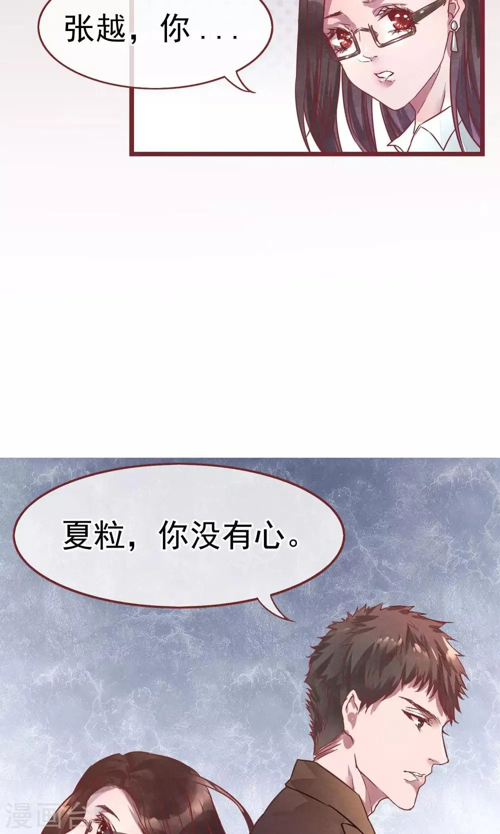 第1话 冷面工作狂 第60页