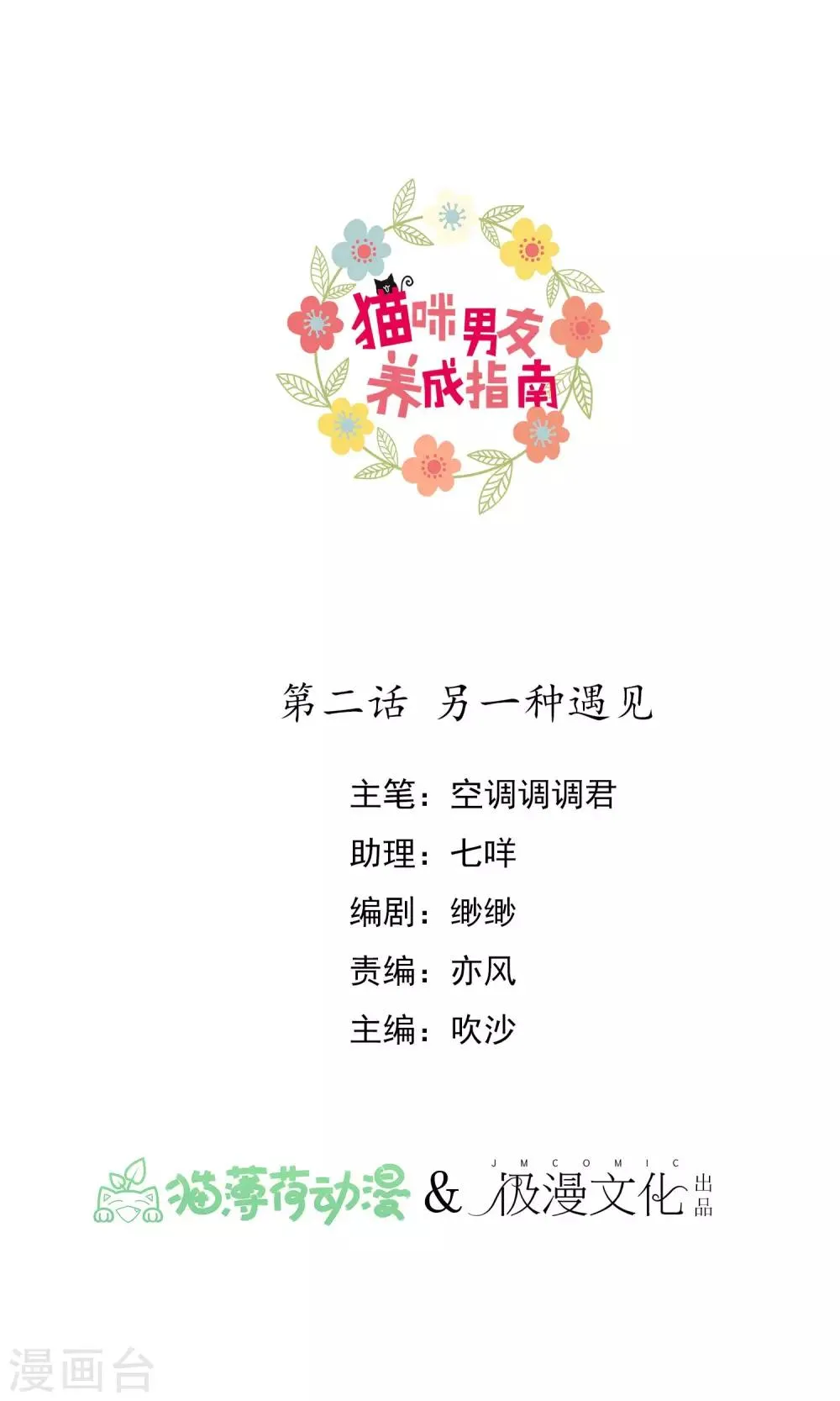 第2话 另一种遇见 第1页