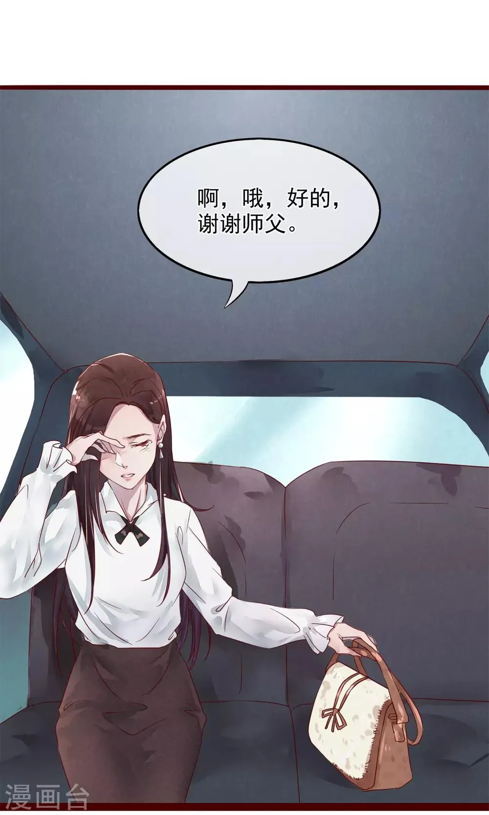 第2话 另一种遇见 第5页