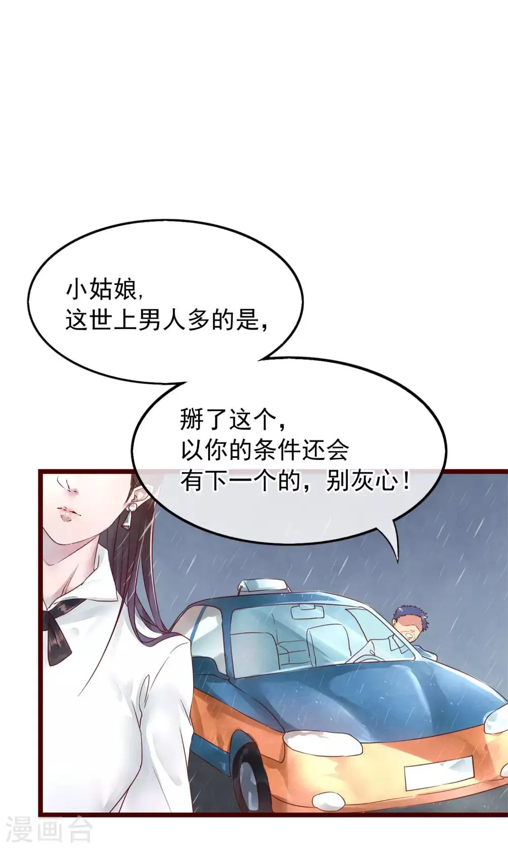 第2话 另一种遇见 第6页