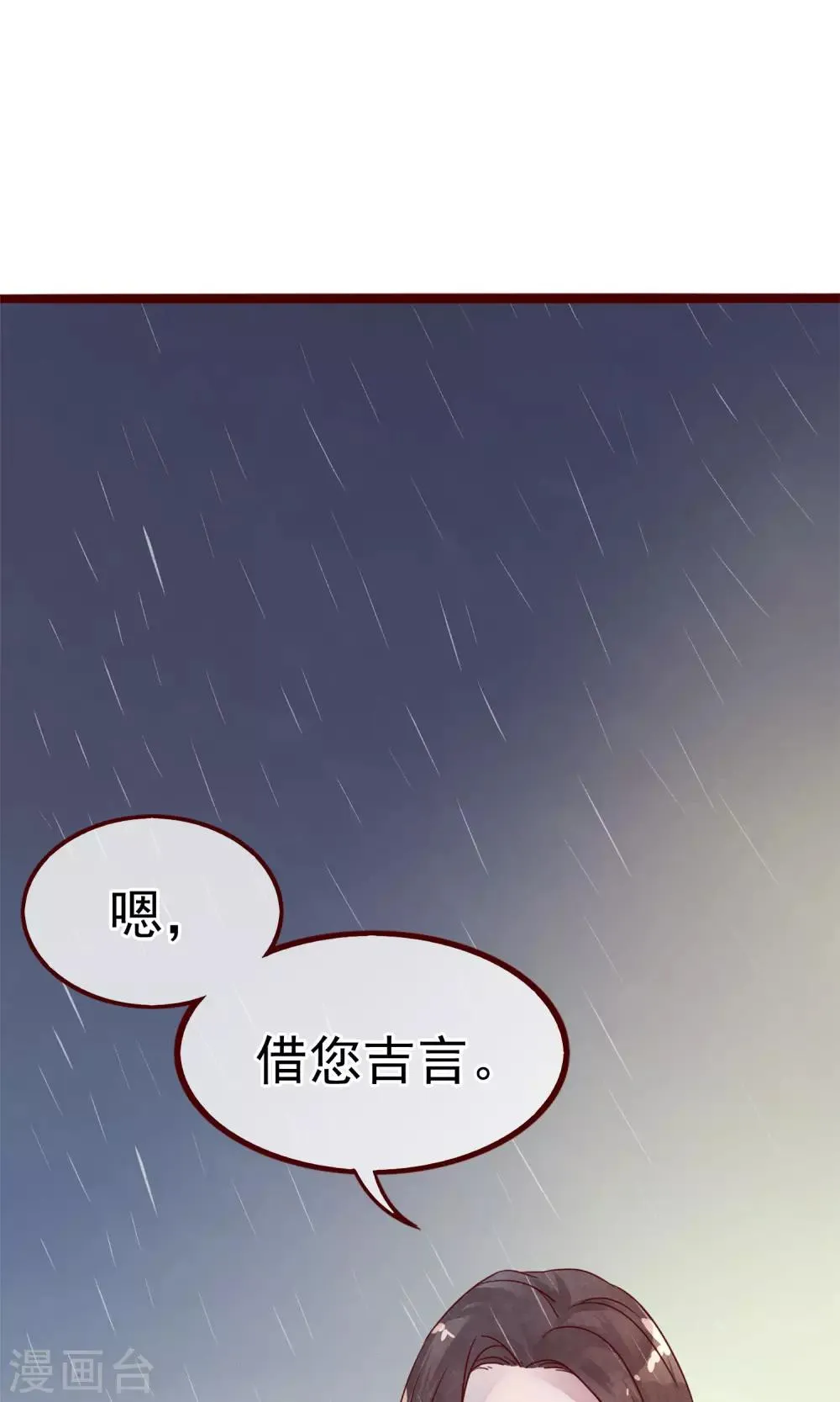 第2话 另一种遇见 第8页