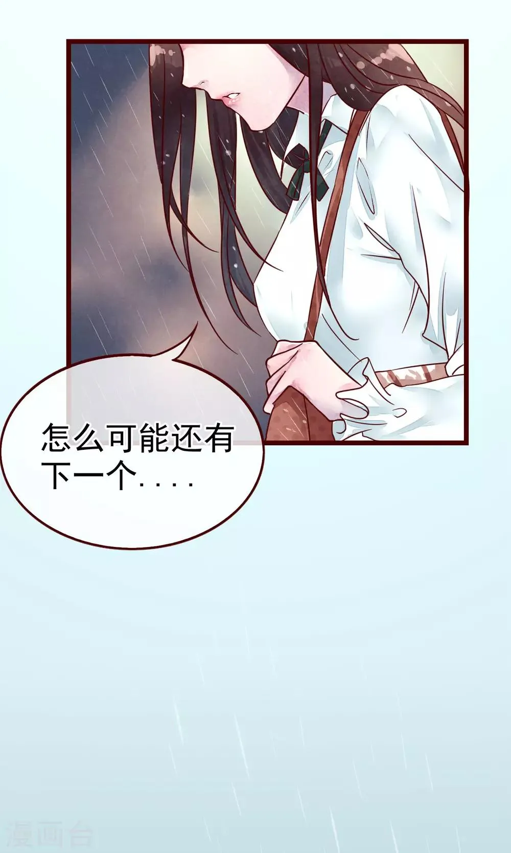 第2话 另一种遇见 第12页