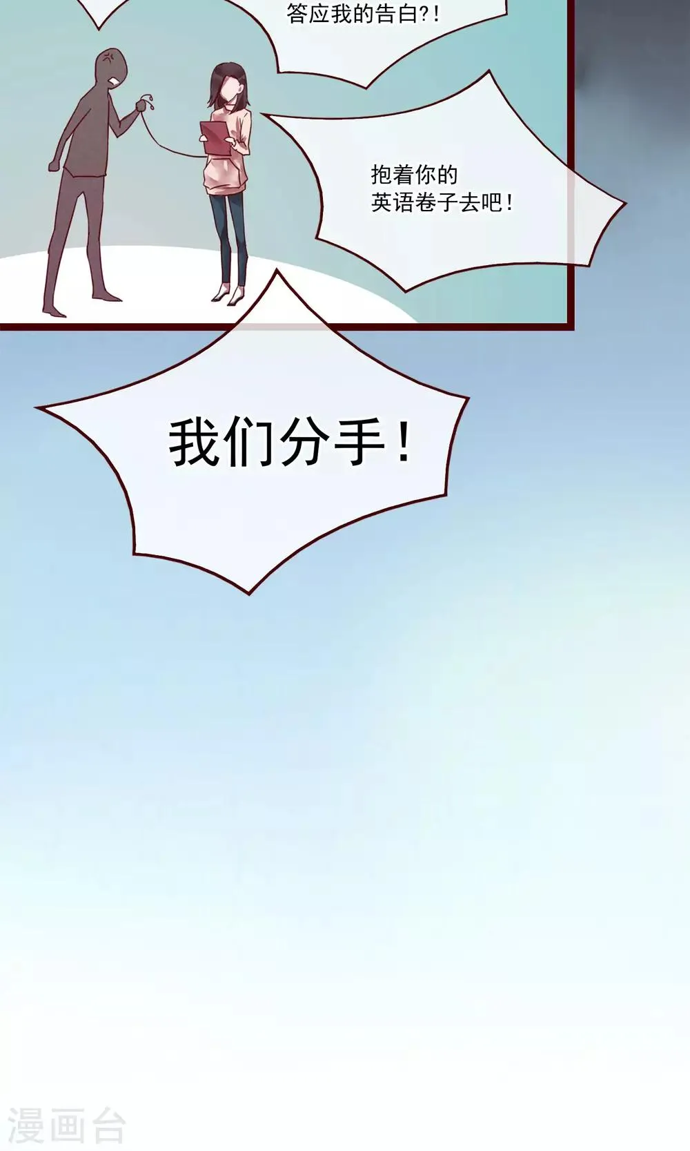 第2话 另一种遇见 第18页