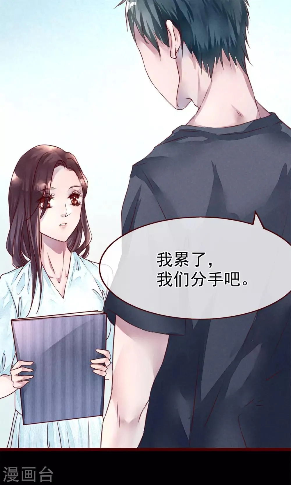 第2话 另一种遇见 第21页