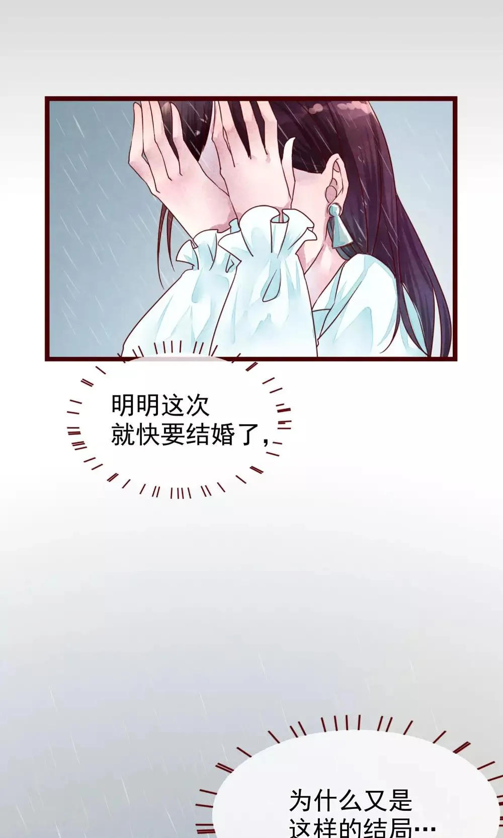 第2话 另一种遇见 第25页