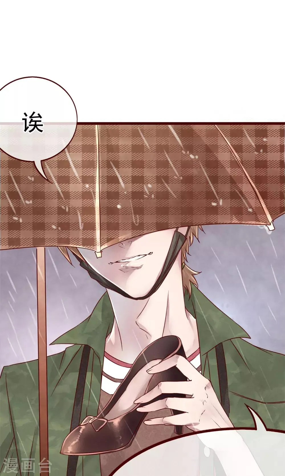 第2话 另一种遇见 第33页