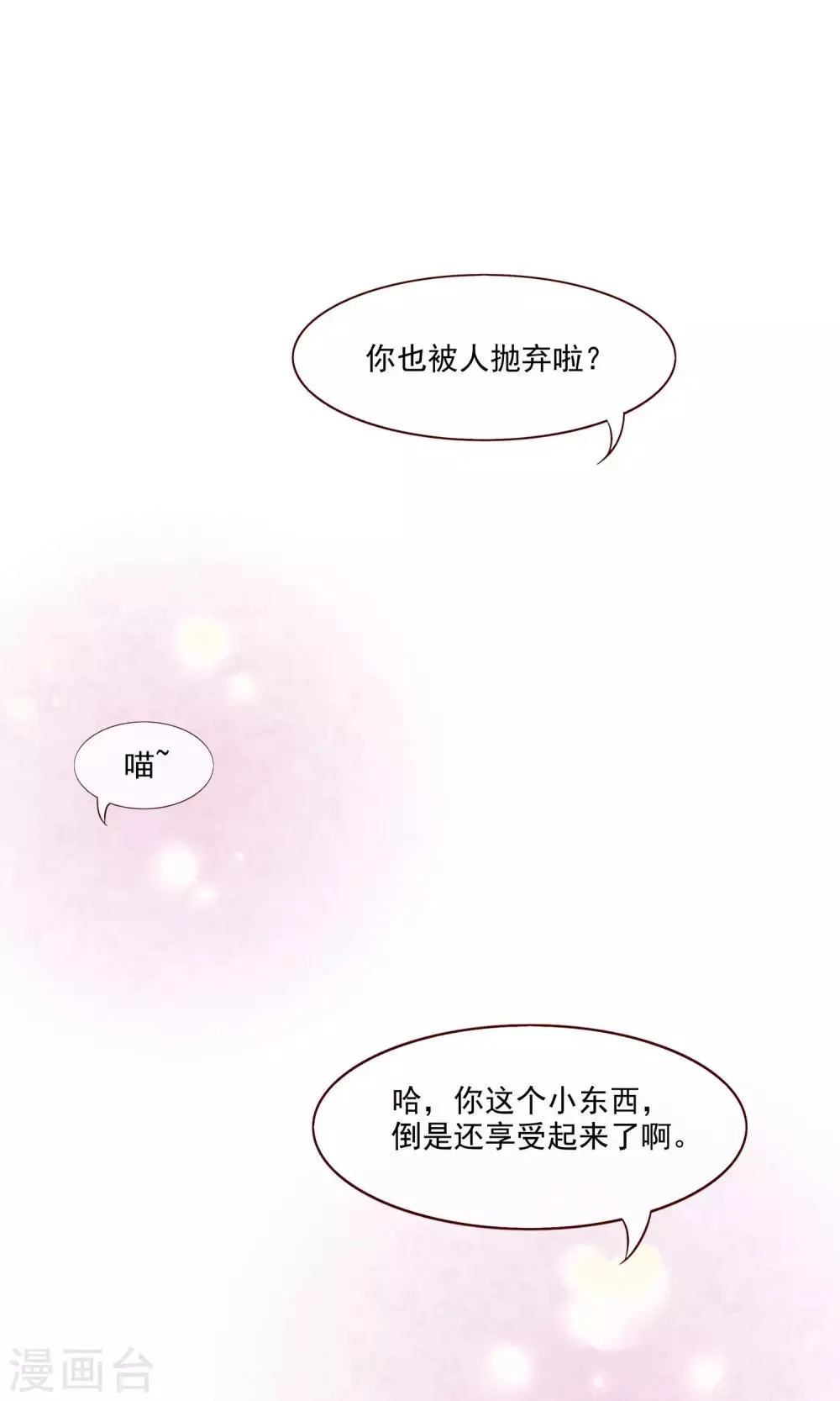 第2话 另一种遇见 第40页
