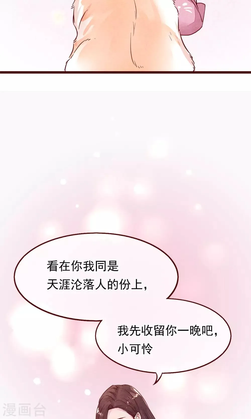 第2话 另一种遇见 第42页