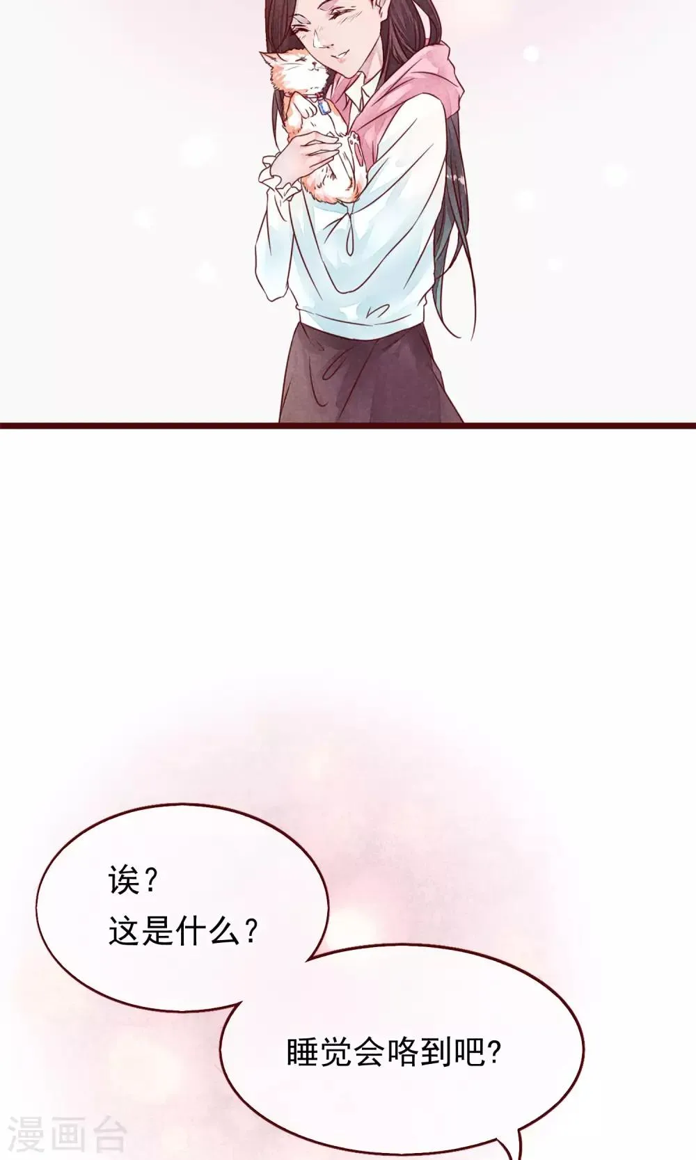 第2话 另一种遇见 第43页