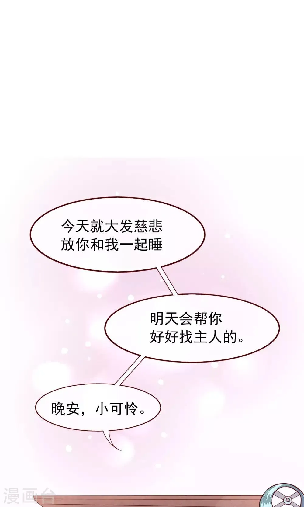 第2话 另一种遇见 第45页