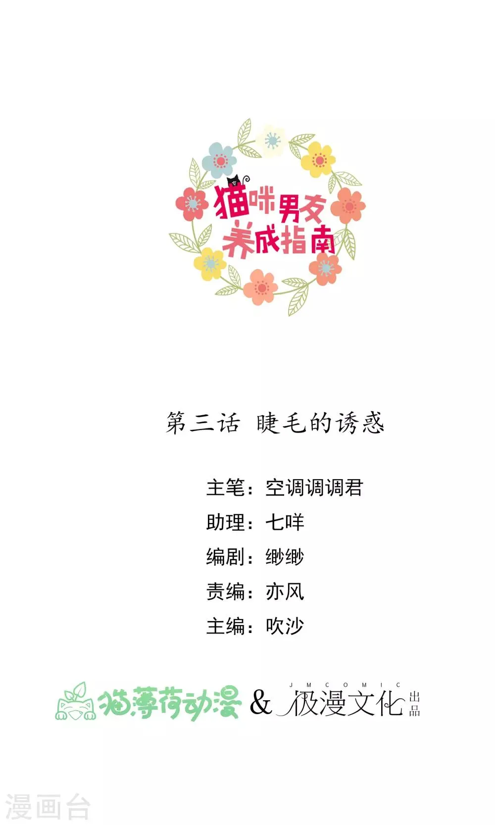 第3话 睫毛的诱惑 第1页