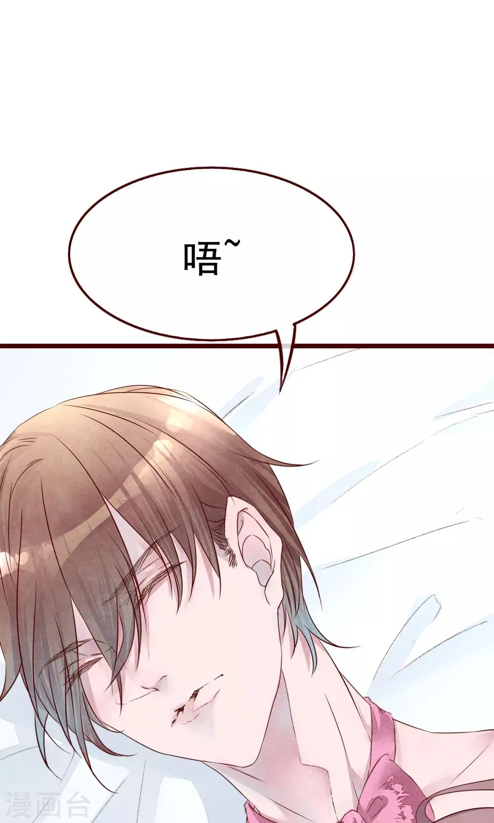 第3话 睫毛的诱惑 第8页