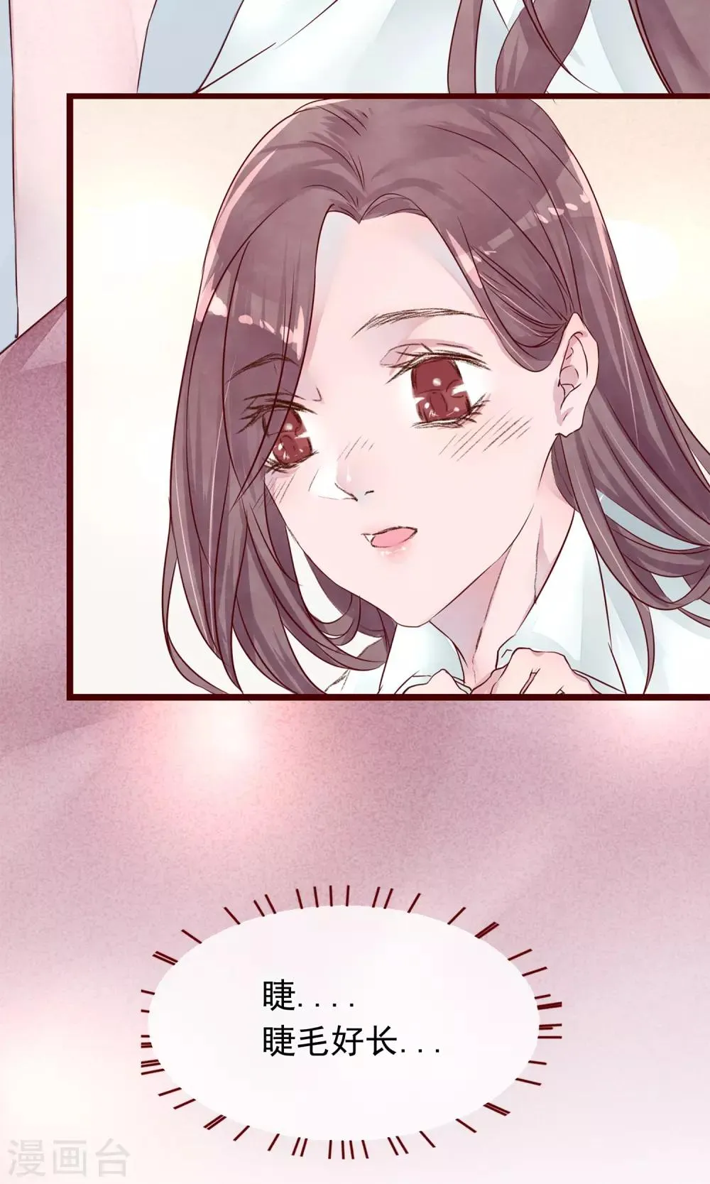 第3话 睫毛的诱惑 第10页
