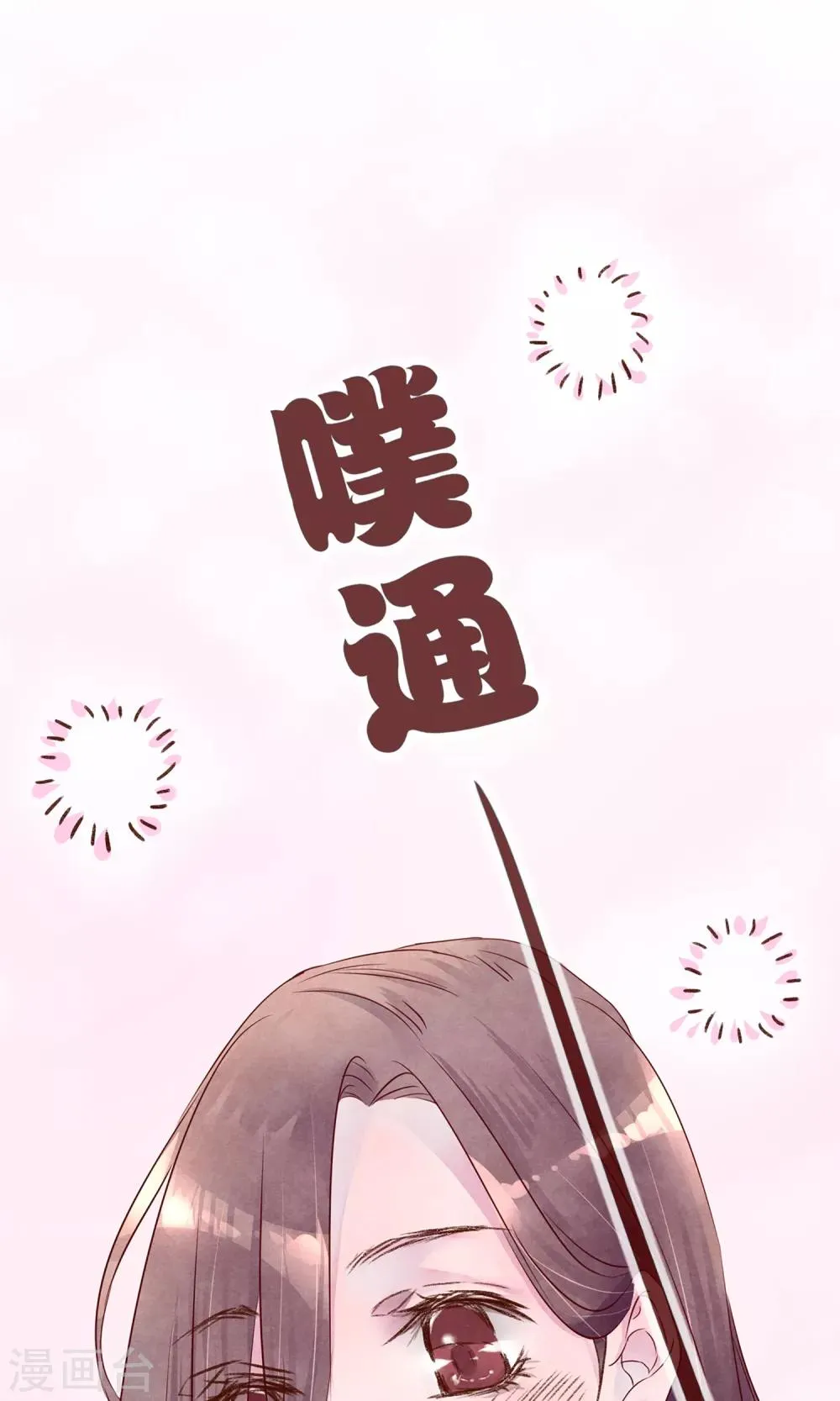 第3话 睫毛的诱惑 第12页
